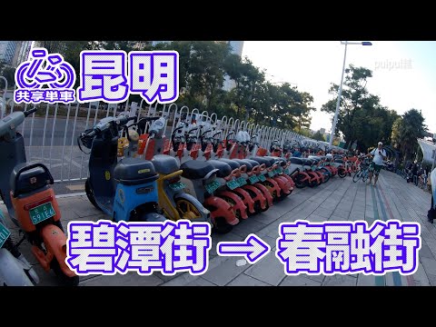 【自転車車載動画】中国雲南省（昆明・石龙路-春融街）