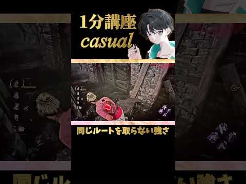 【DBD】ハントレス×4壁チェイス：同じルートを取らないのはなぜ強いのか？［1分講座casual］《#shorts》 (DeadbyDaylight)