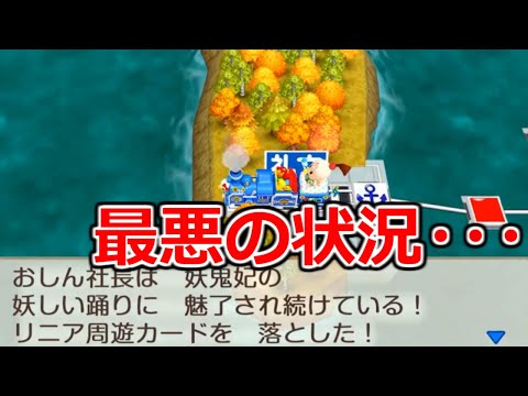 【桃鉄令和】妖鬼妃最凶の攻撃により大ピンチの展開に・・・、はたしてこの状況を切り抜けられるか・・・　縛りあり50年ハンデ戦2#8