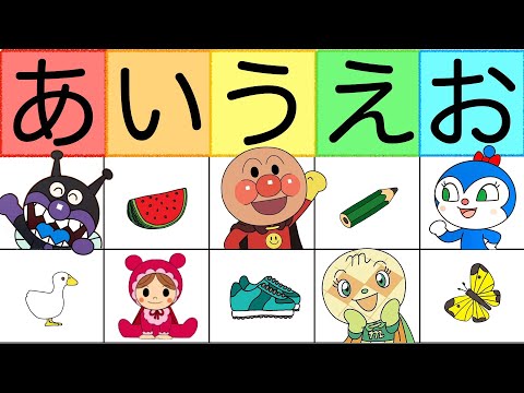 【アンパンマンとあいうえお】アンパンマンといっしょに、ひらがなであそぼう！　知育　赤ちゃん　幼児　子供向けアニメ　おもちゃ　Learn Hiragana and Japanese