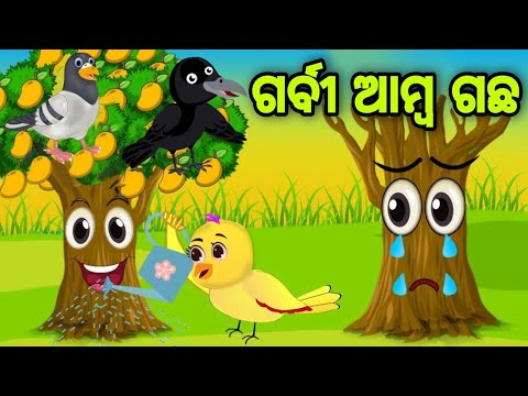 ଗର୍ବୀ ଆମ୍ବ ଗଛ | Garbi Amba Gachha | Tiki Chadhei | Odia Gapa | Chadhei Gapa