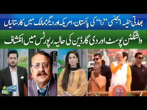 BHARTI KHUFIA AGENCY 'RAW' KI PAKISTAN, AMERICA AUR DIGAR MUMALIK MEIN KARASTANIYAN | ABN NEWS