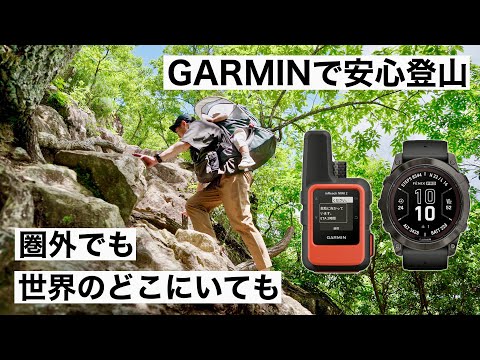 【登山】サクッと登れて岩場も楽しい有馬富士｜Garmin inReach Mini 2