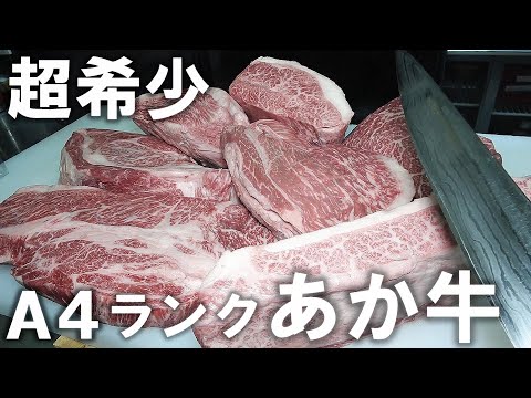 昨今の赤身肉ブームの火付け役“あか牛”捌いてみた