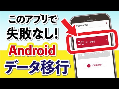 失敗なし！スマホ機種変更でデータ移行する方法は？PC不要・自分でできる引き継ぎ簡単ワザ