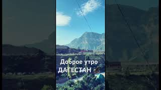 🦅 #дагестан #pubg #pubgстрим #тренд ##stream #shorts ##shortvideo #доброеутречкопожелания