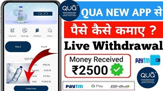 Qua earning app||qua app kab tak chalega||real or fake||new earning app||invest kare ya nahi||quaapp