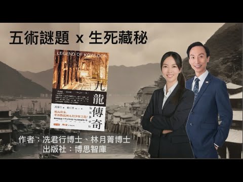 【博思智庫BV】《九龍傳奇：復活孫中山》