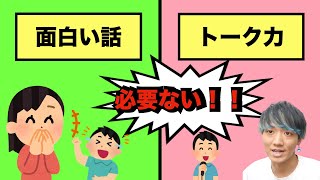 初心者必見！ライブ配信で面白い話はいらない？！