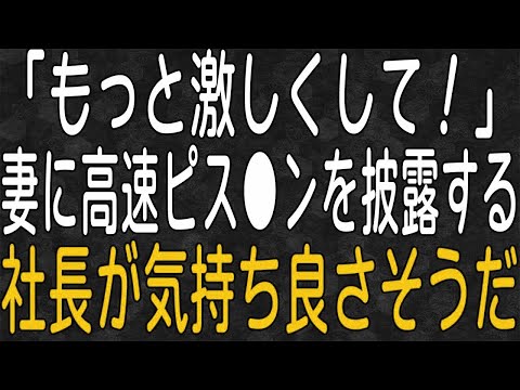 【スカッと】妻の浮気相手の私物を発見。相手の会社に乗り込み社長であるその男から妻との不倫を告白された。俺は相手の会社と俺の会社の取引関係を利用し報復に出た！