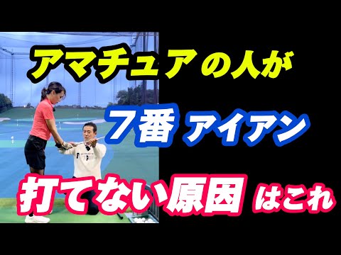 【※７番アイアン】超基本を教わったら初の激芯真っ直ぐ飛んだ