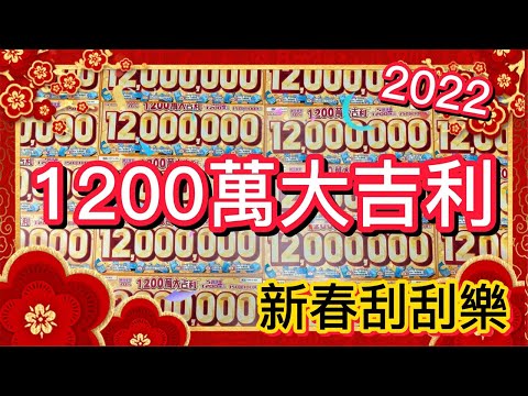 2022虎年刮刮樂實測！用加持過的錢母中獎率居然高達88%！? 同事們都激動了！ feat. 龍五體育 方形魷魚