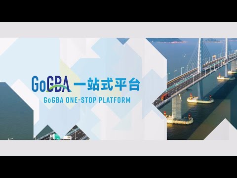 GoGBA灣區經貿通 | 一站式平台, 助你開拓商機