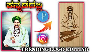 ✨️trending logo editing kannada 2022 in pixellab   editing |ಬಬಲಾದಿ ಸದಾಶಿವ|  babaladi sadashiv mutya