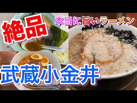 【武蔵小金井】本当に美味しいラーメン ○つばき食堂 ＆ 豊潤亭 ＆ 鶴亀屋