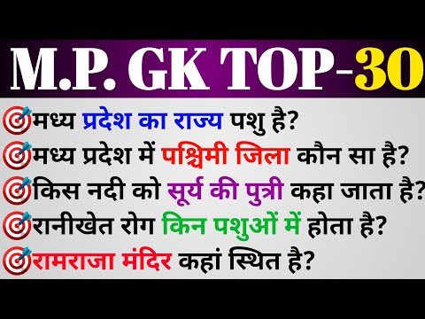 MP POLICE 2024|| TOP MP GK QUESTION AND ANSWER HINDI || MP Police Syllabus || MP police Notification