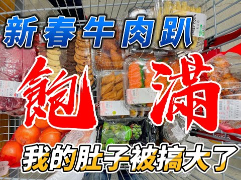 新春牛肉趴 之 我的肚子被搞大了