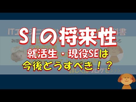 SIの将来性を大手現役SIerエンジニアが解説します！