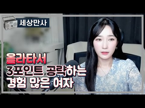 올라타서 3포인트 공략하는 경험많은 여자