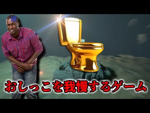 「漏らしたらアウト！」尿意を我慢してトイレ目指すホラーゲーム【Don't Pee】