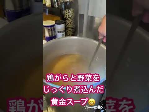 秘伝黄金そっぷスープ（鶏がらしょうゆ）❗️❗️勝盛家ちゃんこ鍋お愉しみください😃😃【勝盛家ちゃんこ料理】