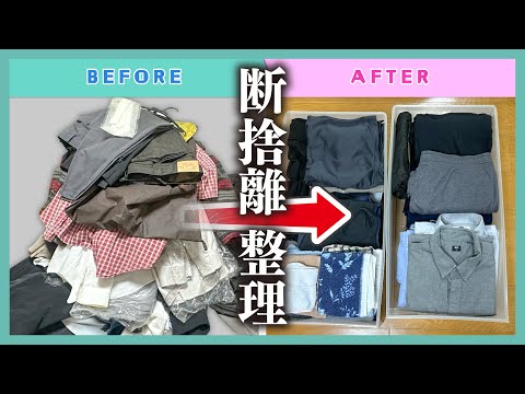 今年から始める整理整頓！服の断捨離編