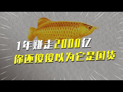 统治中国人厨房30年，1年赚走2000亿！你还傻傻以为它是“国货”