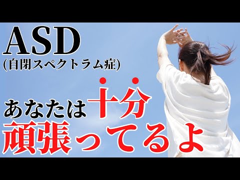 【真実】ASD疲れやすい5つの理由！ご存じですか？頭の中で〇〇が起こっていることを。