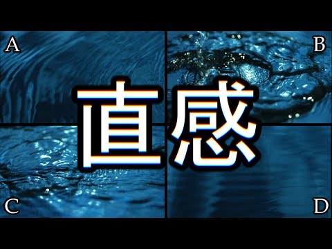 直感で選んで下さい。4択心理テスト