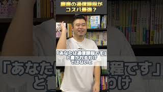 慶應の通信課程がコスパ最強？ #shorts