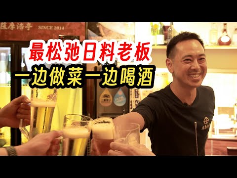 老板负责喝酒的“深夜食堂”，客人收拾盘子却毫无怨言！【我住在这里的理由 383】