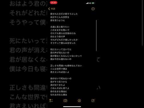 君のせいで死ねない歌