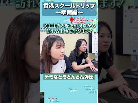 【香港旅行】事前に学んで計画して楽しみを倍増させよう！時間を逆算して充実の旅へ #shorts #香港 #旅行 #教育 #切り抜き