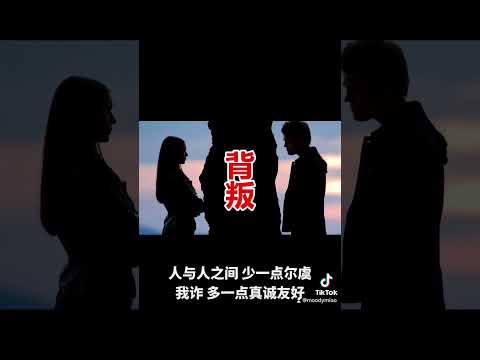 人生就像一杯清水 #ahmiao #新加坡工作 #人生感悟 #人生鸡汤