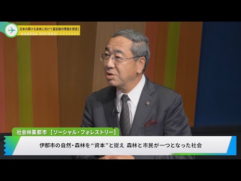 長野県伊那市　社会林業都市への歩み_羽田土曜会