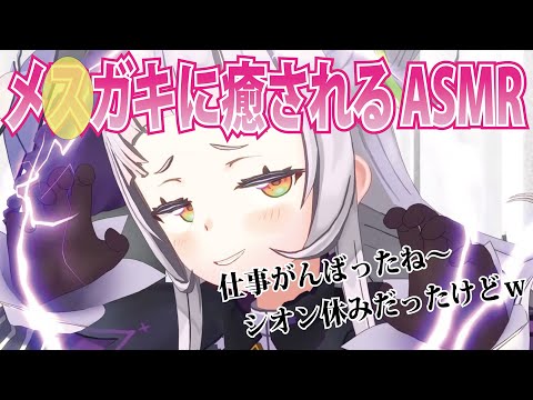 hololive屈指のメ●ガキがASMRをやった結果…【ホロライブ切り抜き】