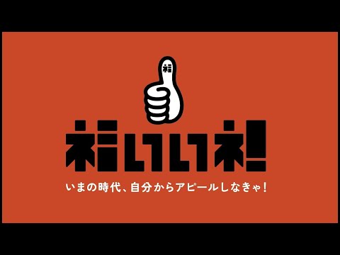 福井市のイメージロゴ、「福いいネ！」誕生！