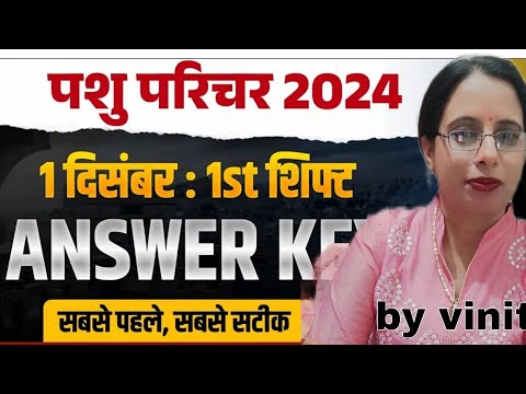 pashu parichar paper answers key / pari first / 1 decmber 2024 || pashu parichar paper solution /