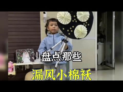 盘点那些漏风的小棉袄，童言无忌的熊孩子，真是语出惊人。