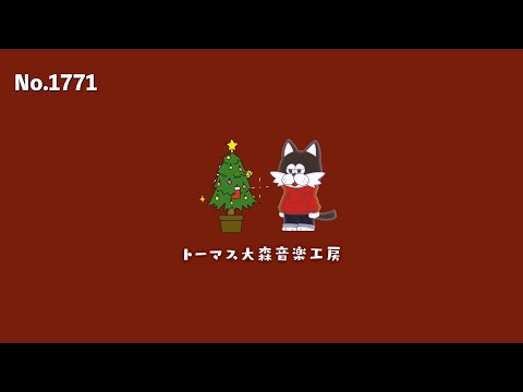 フリーBGM【クリスマス/おしゃれ/カフェ/チル/リラックス/Vlog music/Lofi Hiphop】NCM/NCS