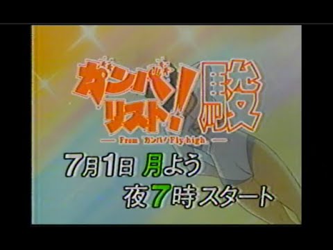 ガンバリスト! 駿  新番組予告