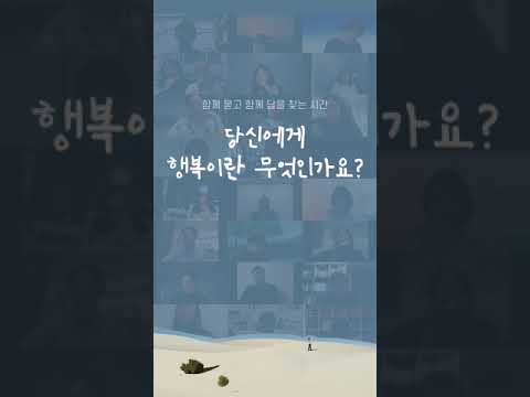 세바시 인생질문 세미나 6회