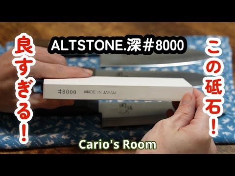 【ALTSTONE.深♯8000.②】3本の関孫六包丁を「深♯8000」で研いでいく