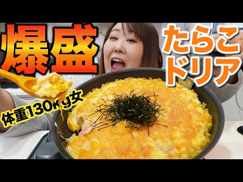 【サイゼ？】体重130kg女が寒い日に『たらこドリア』を爆食したら、気絶する美味しさだった！！