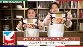 EASEUP × 俺のイタリアン・俺のフレンチ　コラボ　30s