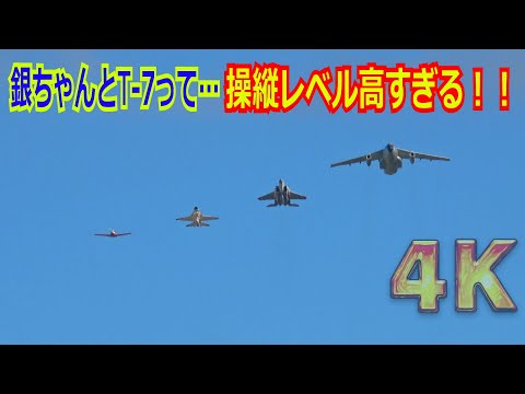 【4K】これぞ岐阜基地！迫力満点！！小編隊から大編隊までバリエーション豊富な異機種編隊で大空を飛び回る/岐阜基地航空祭2024 事前訓練 2024/11/08【航空自衛隊】