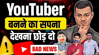 YouTuber बनने का सपना देखना छोड़ दो? | How to Grow on YouTube Fast? | How to Make Money From YouTube?