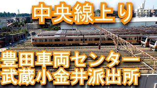 中央線から見る豊田車両センター武蔵小金井派出所