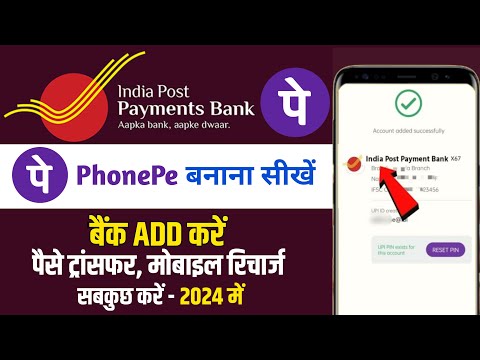 India post payment bank se phonepe kaise banaye | how to India post payment bank link in phonepe