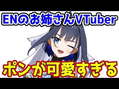 ENのお姉さんVTuberがしたポンが可愛すぎると話題に【ホロライブ切り抜き/オウロ・クロニー/鷹嶺ルイ】